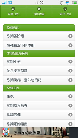 孕期知识百科