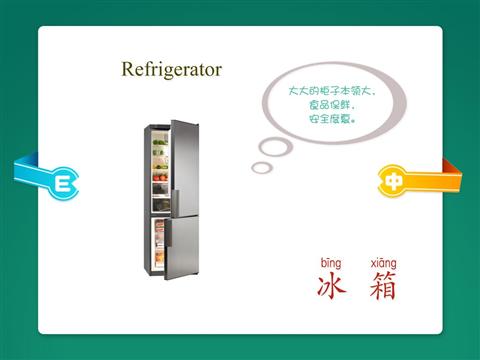 宝宝识物之家电篇