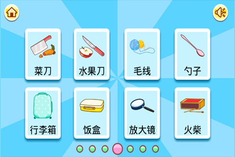 宝宝学日用品