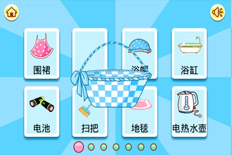 宝宝学日用品
