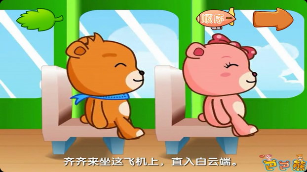 巴巴熊童谣
