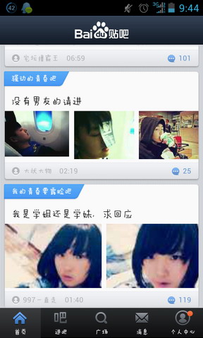 百度贴吧青春版