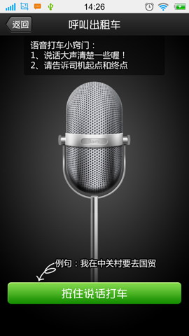 百米出租车
