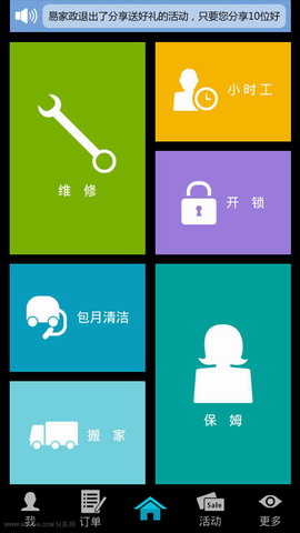 易家政