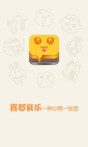 天天爱表情