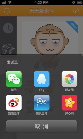 天天爱表情