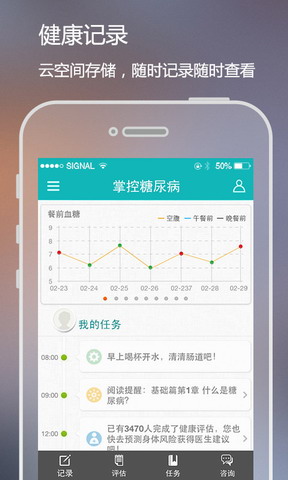 掌控糖尿病