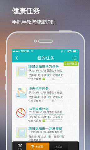 掌控糖尿病