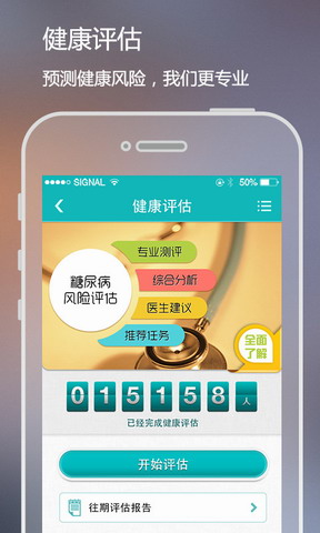 掌控糖尿病