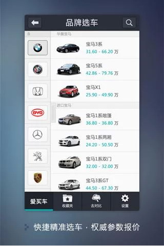 爱买车