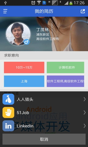 手机简历