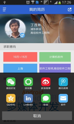 手机简历