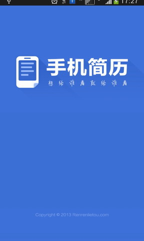 手机简历