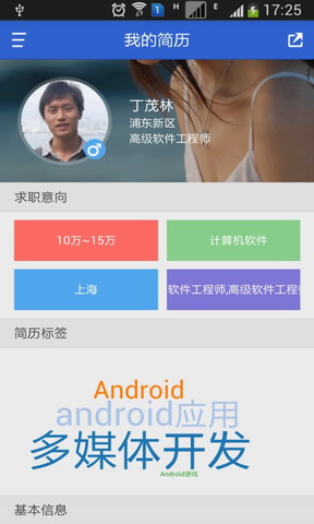 手机简历