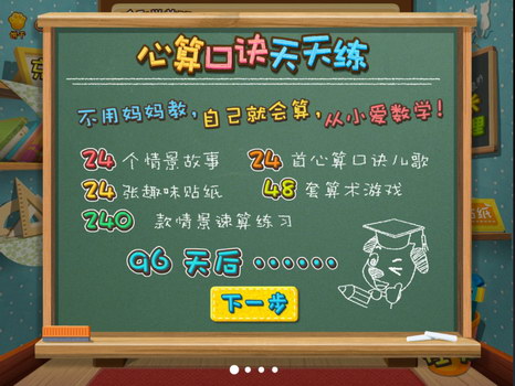哈利学前班心算口诀2