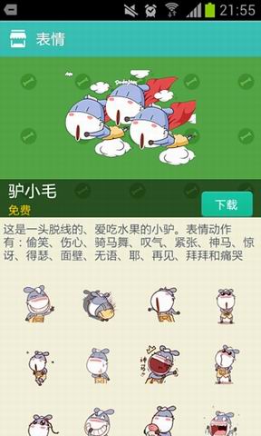 口袋表情