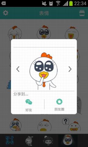 口袋表情