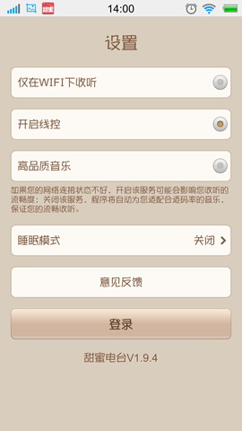 甜蜜电台