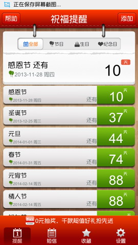 祝福通