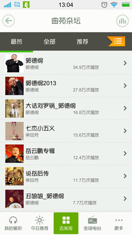 爱听360