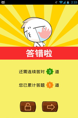 疯狂锁屏