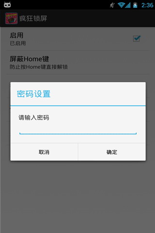 疯狂锁屏
