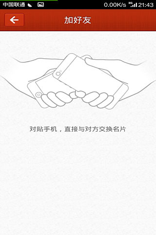红豆-名片社交