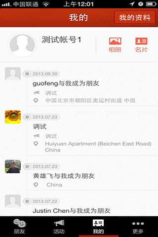 红豆-名片社交