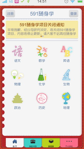 591随身学（高中版）