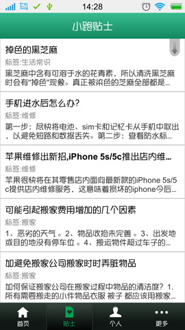 小跑生活