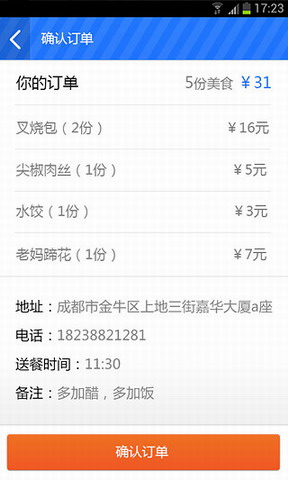 外卖宝典