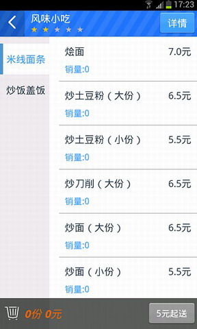 外卖宝典