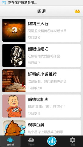 听吧
