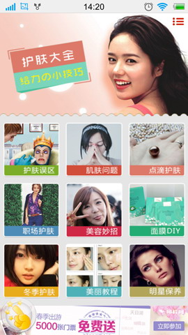 护肤大全