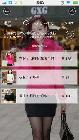 穿衣助手