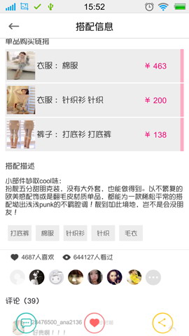 穿衣助手