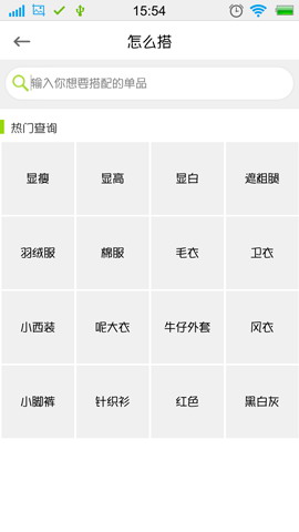 穿衣助手