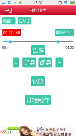 手机铃声制作