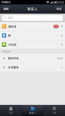 QQ轻聊版