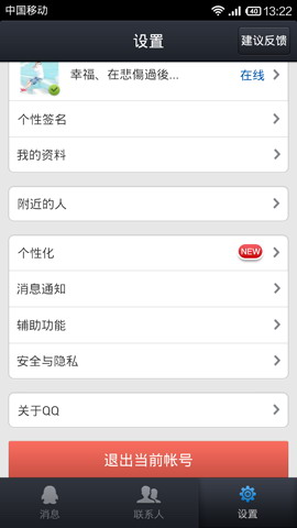 QQ轻聊版