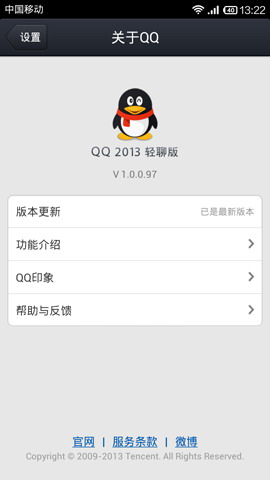 QQ轻聊版