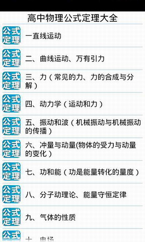 高中物理公式大全