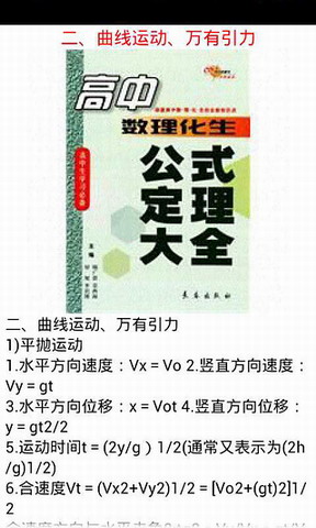 高中物理公式大全