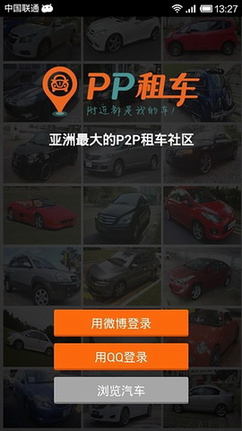 PP租车