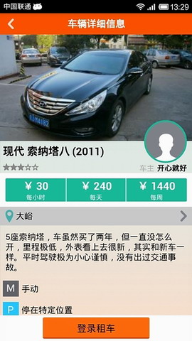 PP租车