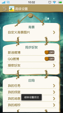 闹钟控