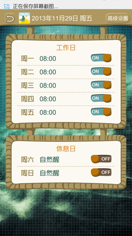 闹钟控