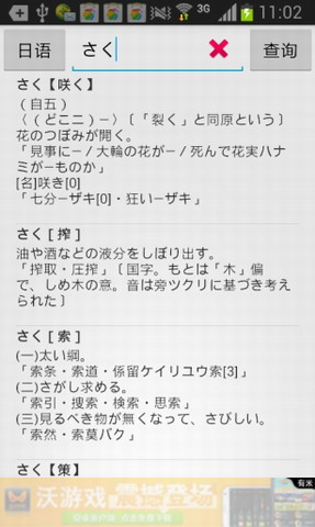 日语在线词典
