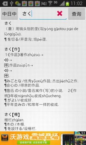 日语在线词典