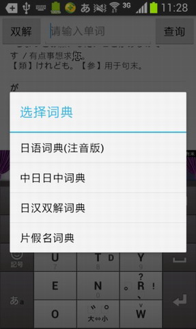 日语在线词典